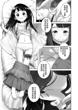 Page 6 of Anata ga Suki na dake nano