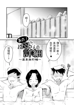 Page 2 of Ano! Okaa-san no Shousai