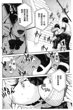 Page 105 of Gakuen Seishori Katsudou