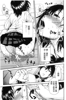 Page 112 of Gakuen Seishori Katsudou