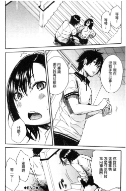 Page 113 of Gakuen Seishori Katsudou