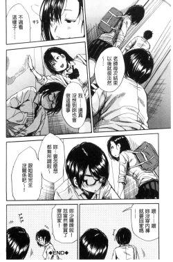Page 151 of Gakuen Seishori Katsudou