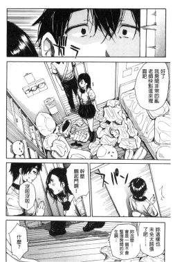 Page 157 of Gakuen Seishori Katsudou