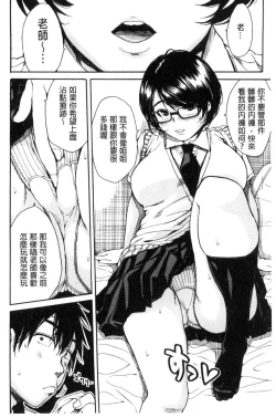 Page 163 of Gakuen Seishori Katsudou