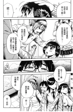 Page 23 of Gakuen Seishori Katsudou