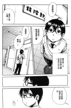 Page 3 of Gakuen Seishori Katsudou