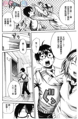 Page 5 of Gakuen Seishori Katsudou