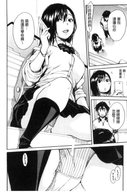 Page 91 of Gakuen Seishori Katsudou