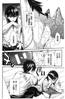 Page 97 of Gakuen Seishori Katsudou