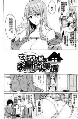 Page 85 of OniiSexgiving Day | 大哥哥的感謝祭♡