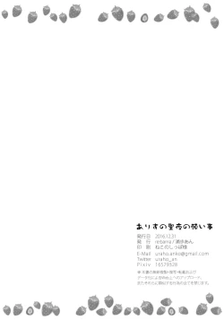 Page 17 of Arisu no Seiya no Negaigoto