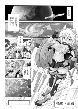 Page 2 of Senkan Musashi no Yuuutsu