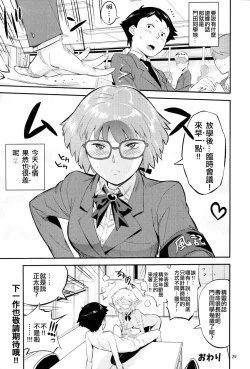 Page 28 of Mohan-teki de Iincho!?