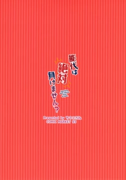 Page 22 of Noshiro wa Zettai Makemasen?