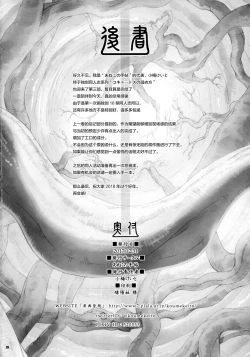 Page 26 of Cocytus no Atatamekata 3K