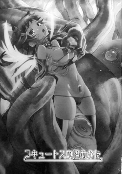 Page 3 of Cocytus no Atatamekata 3K