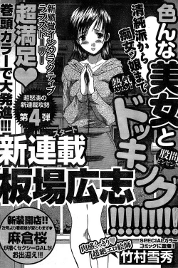 Page 125 of Doki! Special 2007-12