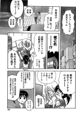 Page 161 of Doki! Special 2008-01