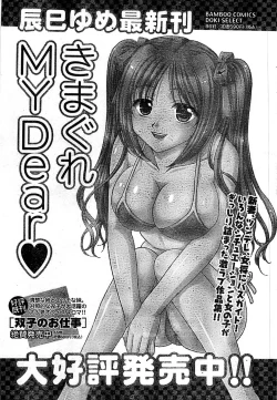 Page 197 of Doki! Special 2008-01