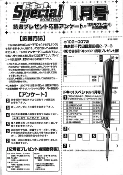 Page 242 of Doki! Special 2008-01