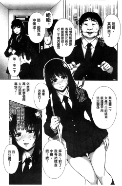 Page 81 of Chirasareta Junketsu -Joshikousei Inmu no Houkago