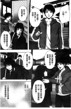 Page 89 of Chirasareta Junketsu -Joshikousei Inmu no Houkago