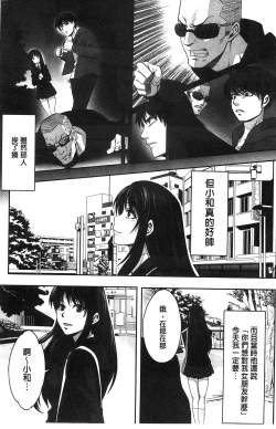 Page 9 of Chirasareta Junketsu -Joshikousei Inmu no Houkago