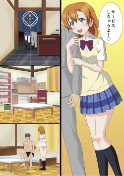Page 4 of Honoka to Enkou shiyou yo