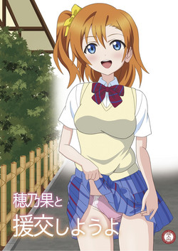 Download Honoka to Enkou shiyou yo
