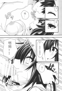 Page 13 of Yasen wa Yoru to wa Kagiranai!