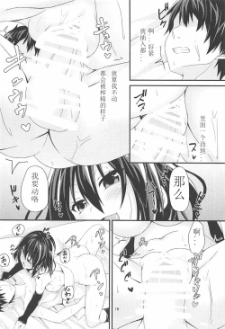 Page 18 of Yasen wa Yoru to wa Kagiranai!