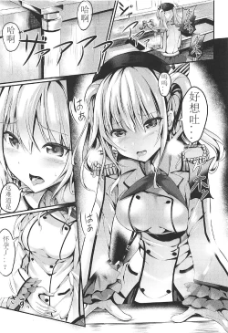 Page 5 of Ganbaru Kashima-san o H De Iyasu Hanashi Kouhen