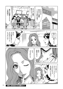 Page 194 of Oba-san dakedo, Daite Hoshii.