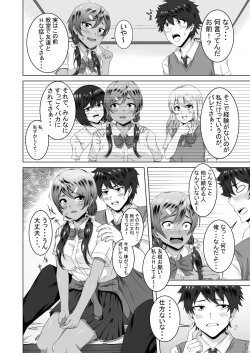 Page 6 of Namahame Osananajimix