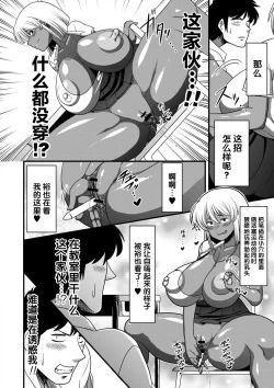 Page 8 of Yariman x Yarichin | 公共汽车×共享单车