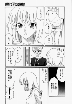 Page 122 of Love Rough Rhapsody