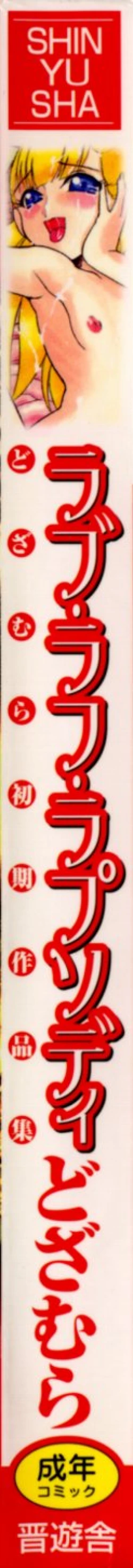 Page 3 of Love Rough Rhapsody