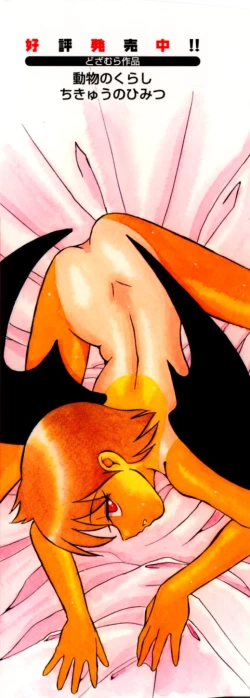 Page 5 of Love Rough Rhapsody