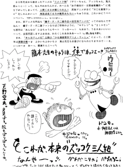 Page 145 of SLUMP-GAKUEN!