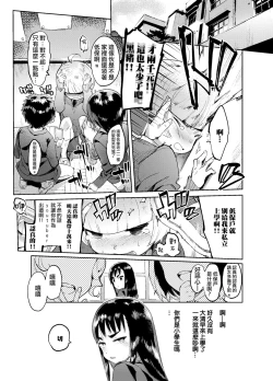 Page 8 of Zoku Josou no Pro ni Manabu Enkou no Susume