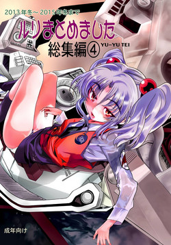 [YU-YU TEI (Katsuragi You)] Ruri Matomemashita Soushuuhen 4 (Kidou Senkan Nadesico)
