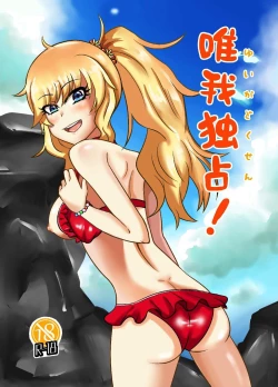 Page 1 of Yuiga Dokusen!