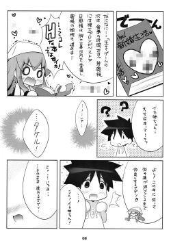 Page 7 of Shinkon jyanaika
