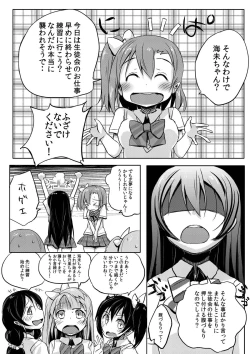 Page 6 of Honoka-chan wa Oishii Pan ni Boukou Saremashita