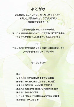 Page 13 of H kara Hajimaru Kozukuri Kyousoukyoku