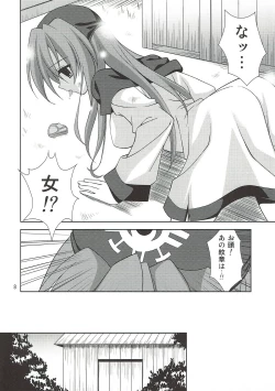 Page 7 of Kono Hateshinaki Sekai. Joukan