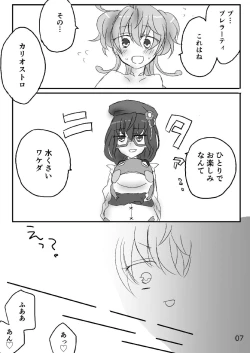 Page 6 of カリオストロちゃん初めての××× 戦姫絶唱シンフォギア