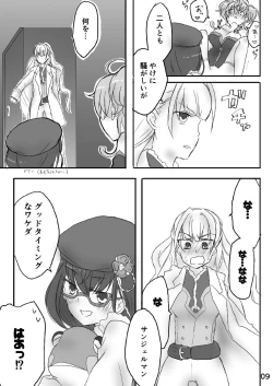 Page 8 of カリオストロちゃん初めての××× 戦姫絶唱シンフォギア