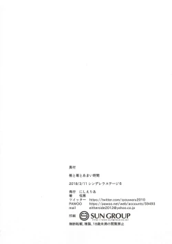 Page 17 of Momo to Ichigo to Amai Jikan