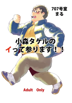 Page 1 of Komori Takeru no i tte mairimasu!!